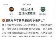 亚博体育-凯尔特人队惨败后更衣室爆发冲突，主帅回应，浏览积分加入.