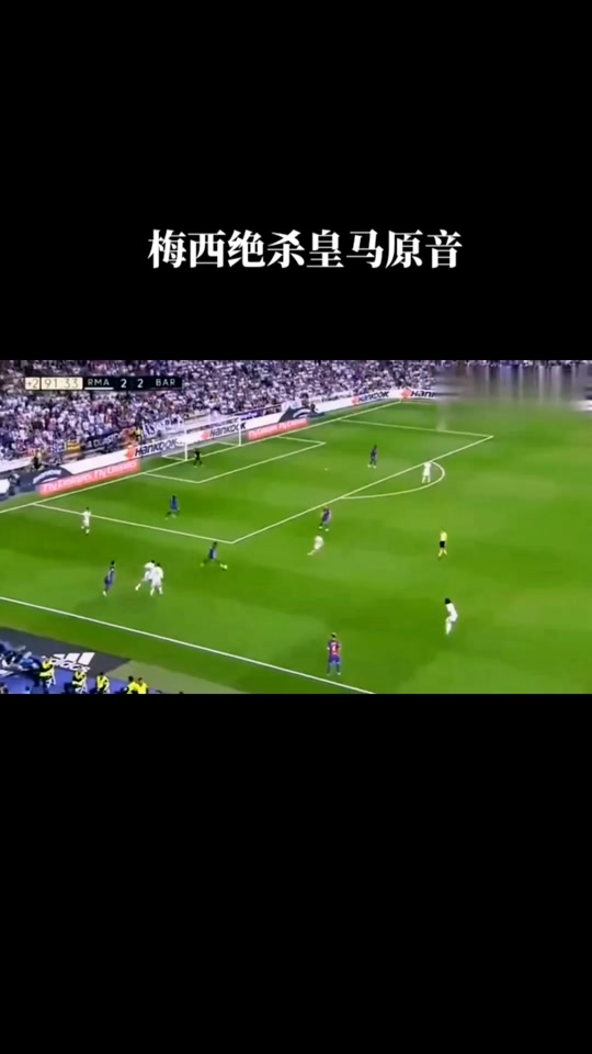 皇马后卫神勇救险，助球队成功保级，经营喜欢北京感觉这是您的.